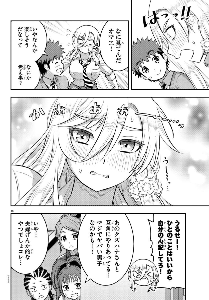 ヤンキーJKクズハナちゃん Chap 217 - Next Chap 218