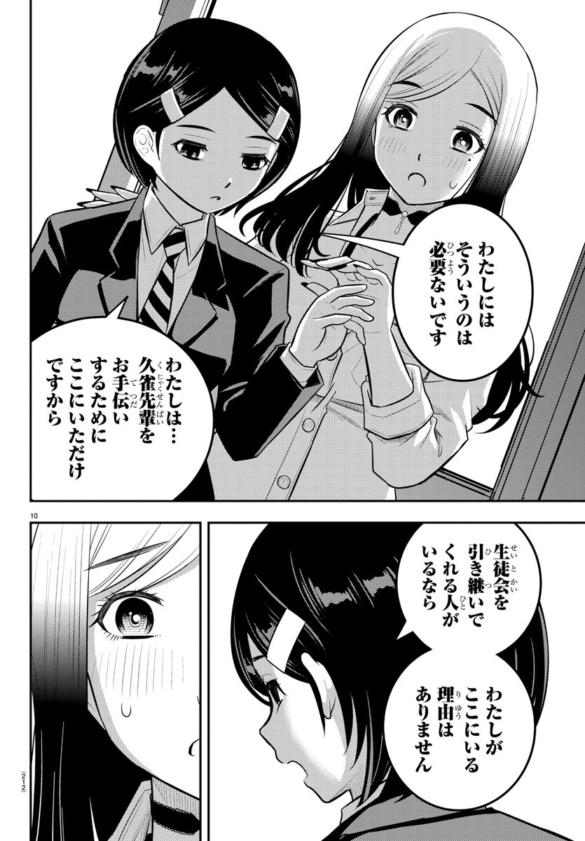 ヤンキーJKクズハナちゃん Chap 217 - Next Chap 218