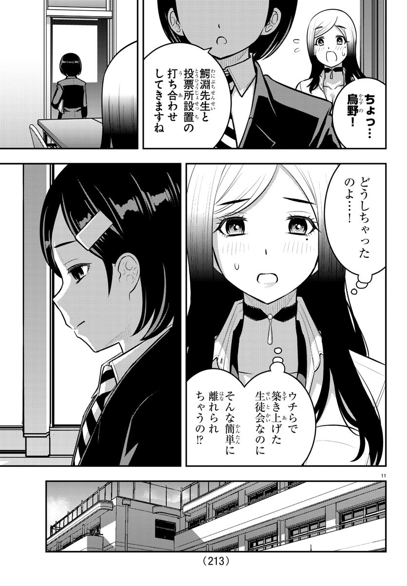 ヤンキーJKクズハナちゃん Chap 217 - Next Chap 218