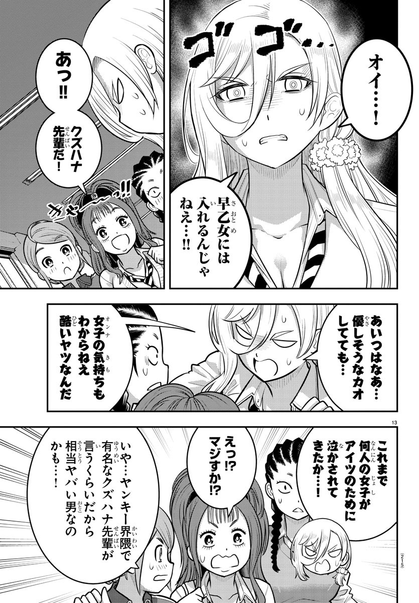 ヤンキーJKクズハナちゃん Chap 217 - Next Chap 218
