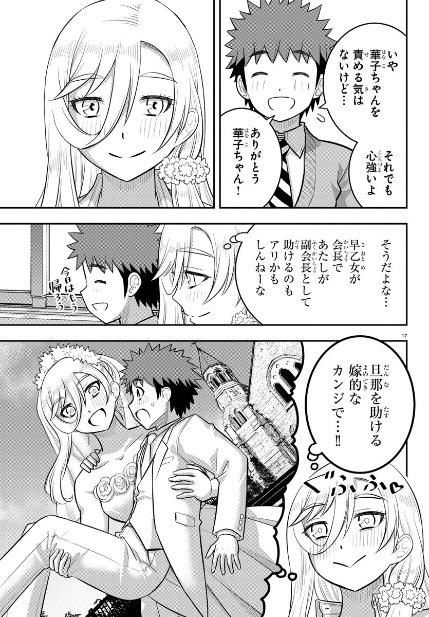ヤンキーJKクズハナちゃん Chap 217 - Next Chap 218