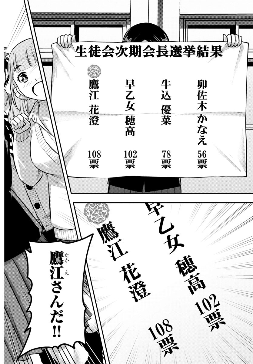 ヤンキーJKクズハナちゃん Chap 218 - Next Chap 219
