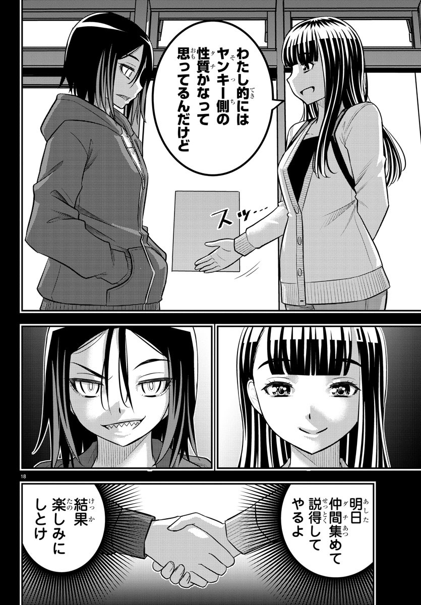 ヤンキーJKクズハナちゃん Chap 218 - Next Chap 219