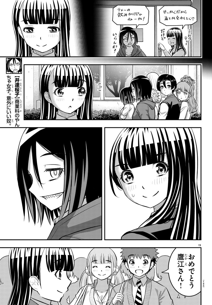 ヤンキーJKクズハナちゃん Chap 218 - Next Chap 219