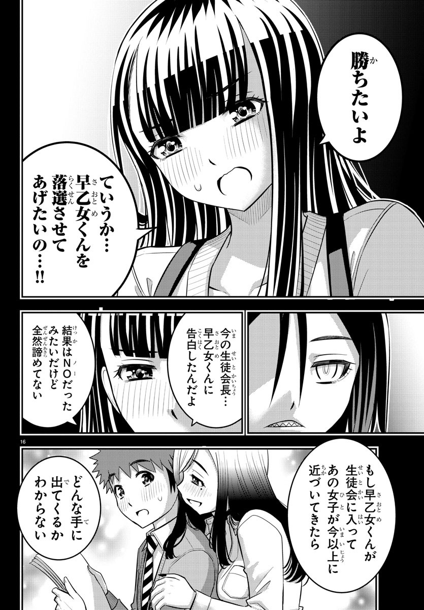 ヤンキーJKクズハナちゃん Chap 218 - Next Chap 219