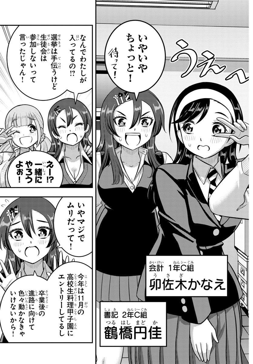 ヤンキーJKクズハナちゃん Chap 219 - Next Chap 220