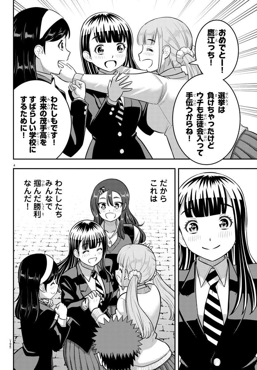 ヤンキーJKクズハナちゃん Chap 219 - Next Chap 220