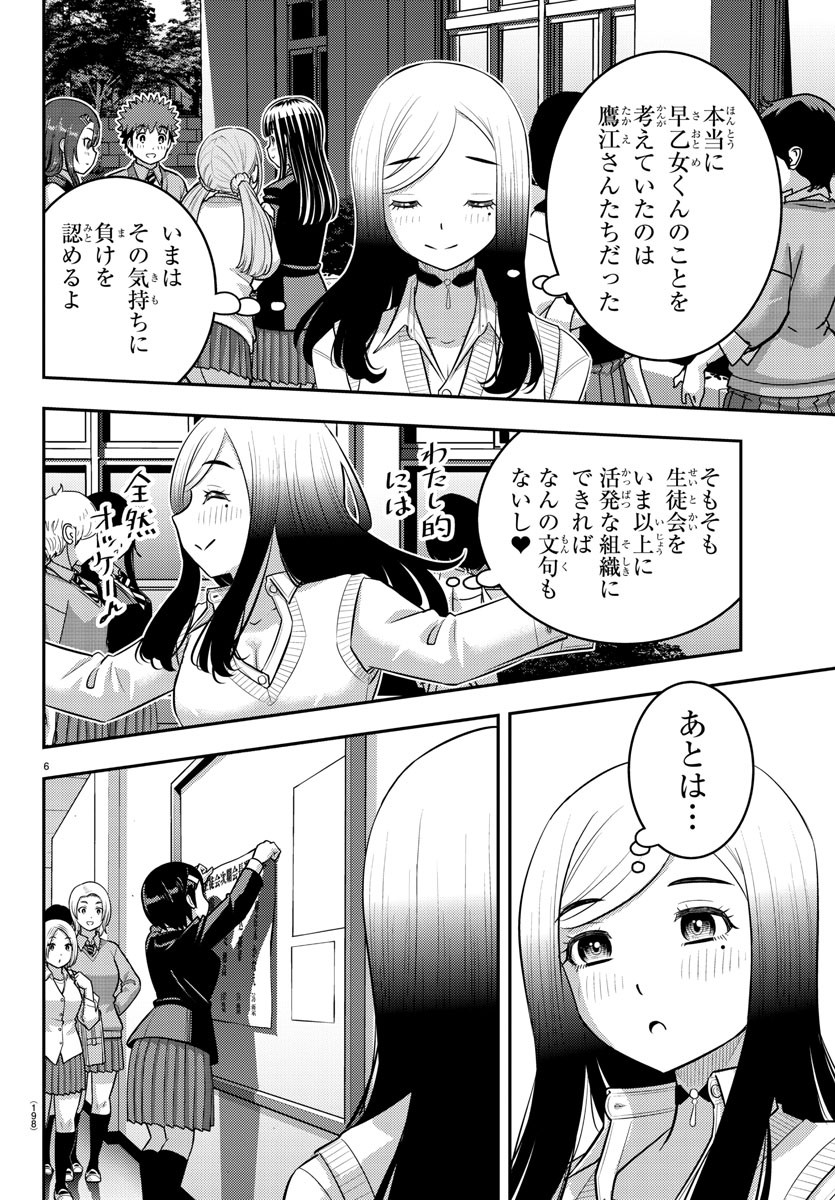 ヤンキーJKクズハナちゃん Chap 219 - Next Chap 220