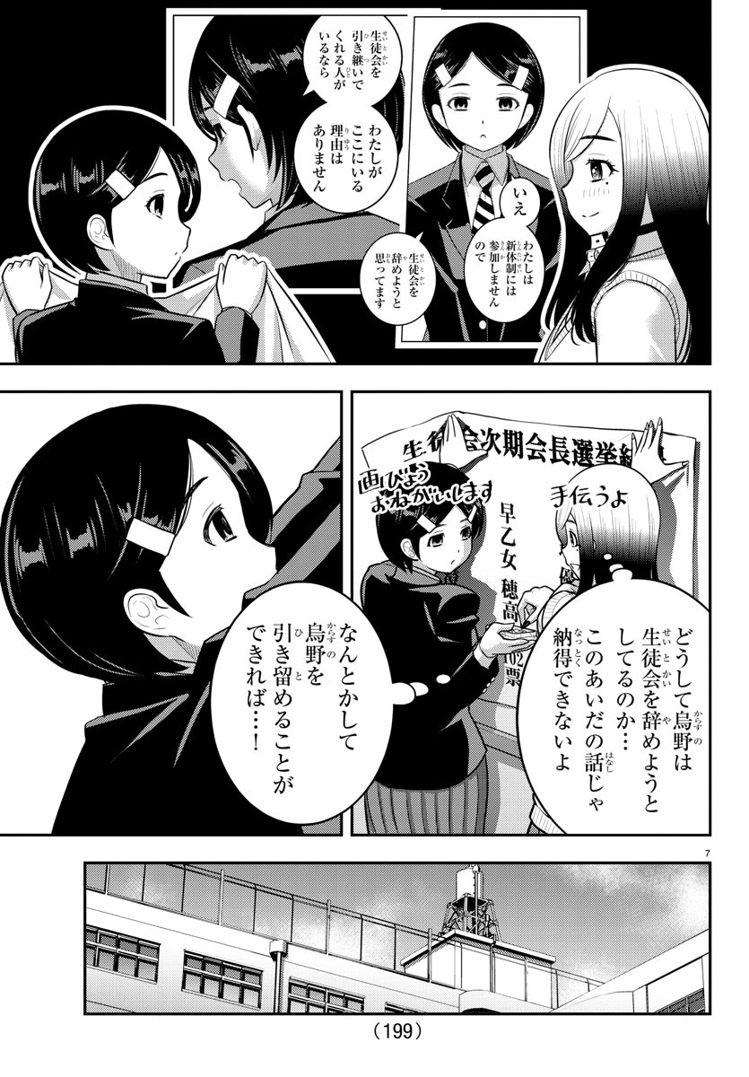 ヤンキーJKクズハナちゃん Chap 219 - Next Chap 220