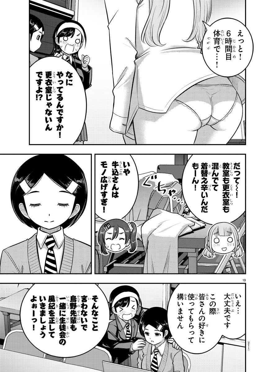 ヤンキーJKクズハナちゃん Chap 219 - Next Chap 220