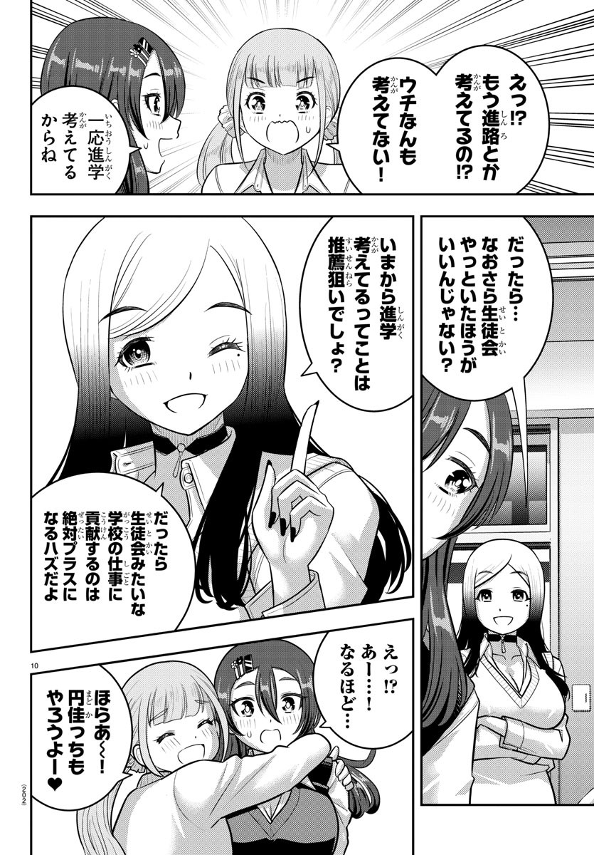 ヤンキーJKクズハナちゃん Chap 219 - Next Chap 220