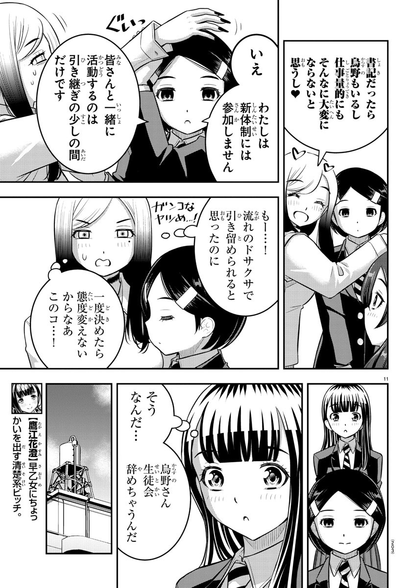 ヤンキーJKクズハナちゃん Chap 219 - Next Chap 220