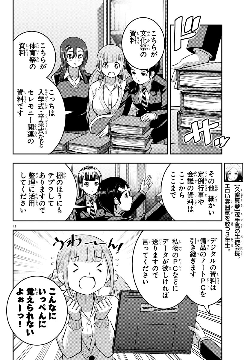 ヤンキーJKクズハナちゃん Chap 219 - Next Chap 220