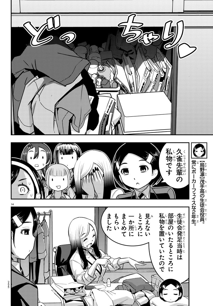 ヤンキーJKクズハナちゃん Chap 219 - Next Chap 220