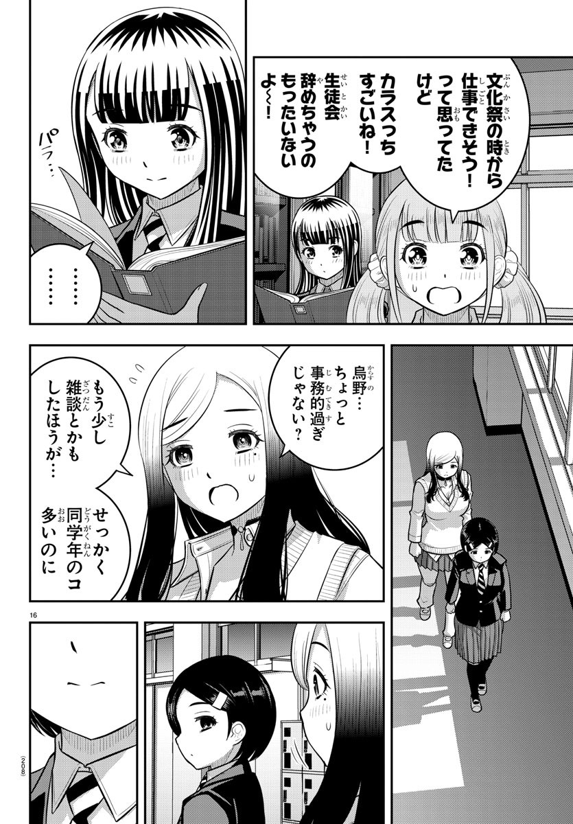 ヤンキーJKクズハナちゃん Chap 219 - Next Chap 220