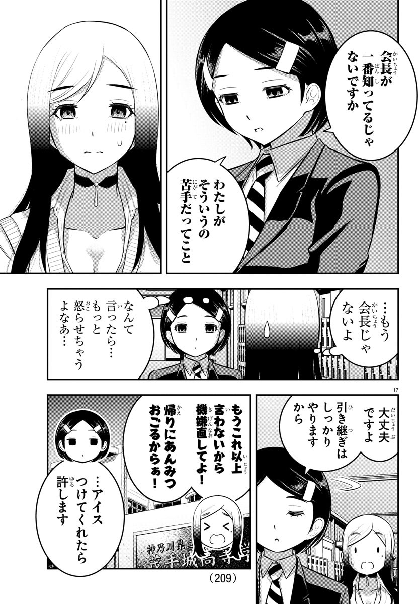 ヤンキーJKクズハナちゃん Chap 219 - Next Chap 220