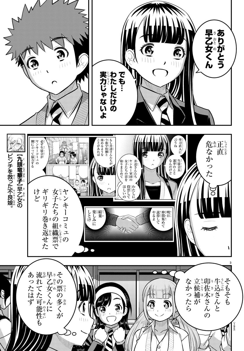 ヤンキーJKクズハナちゃん Chap 219 - Next Chap 220