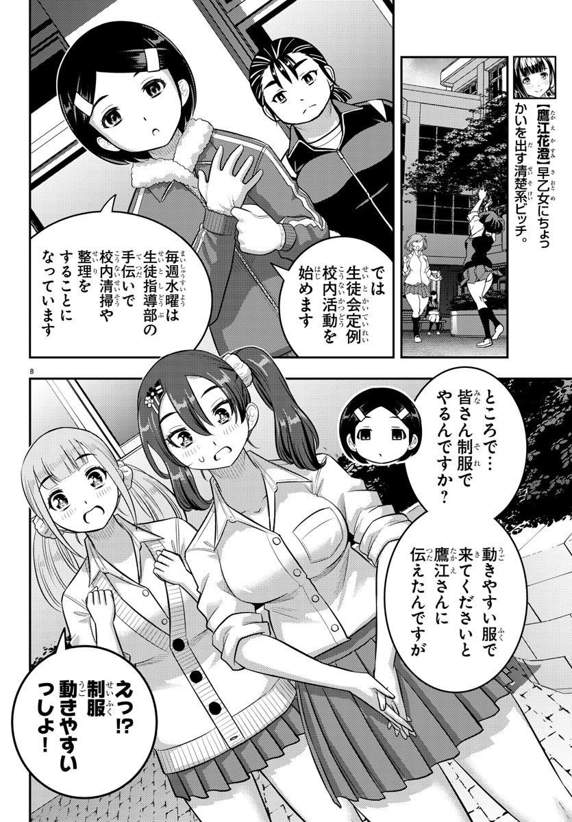 ヤンキーJKクズハナちゃん Chap 220 - Next Chap 221