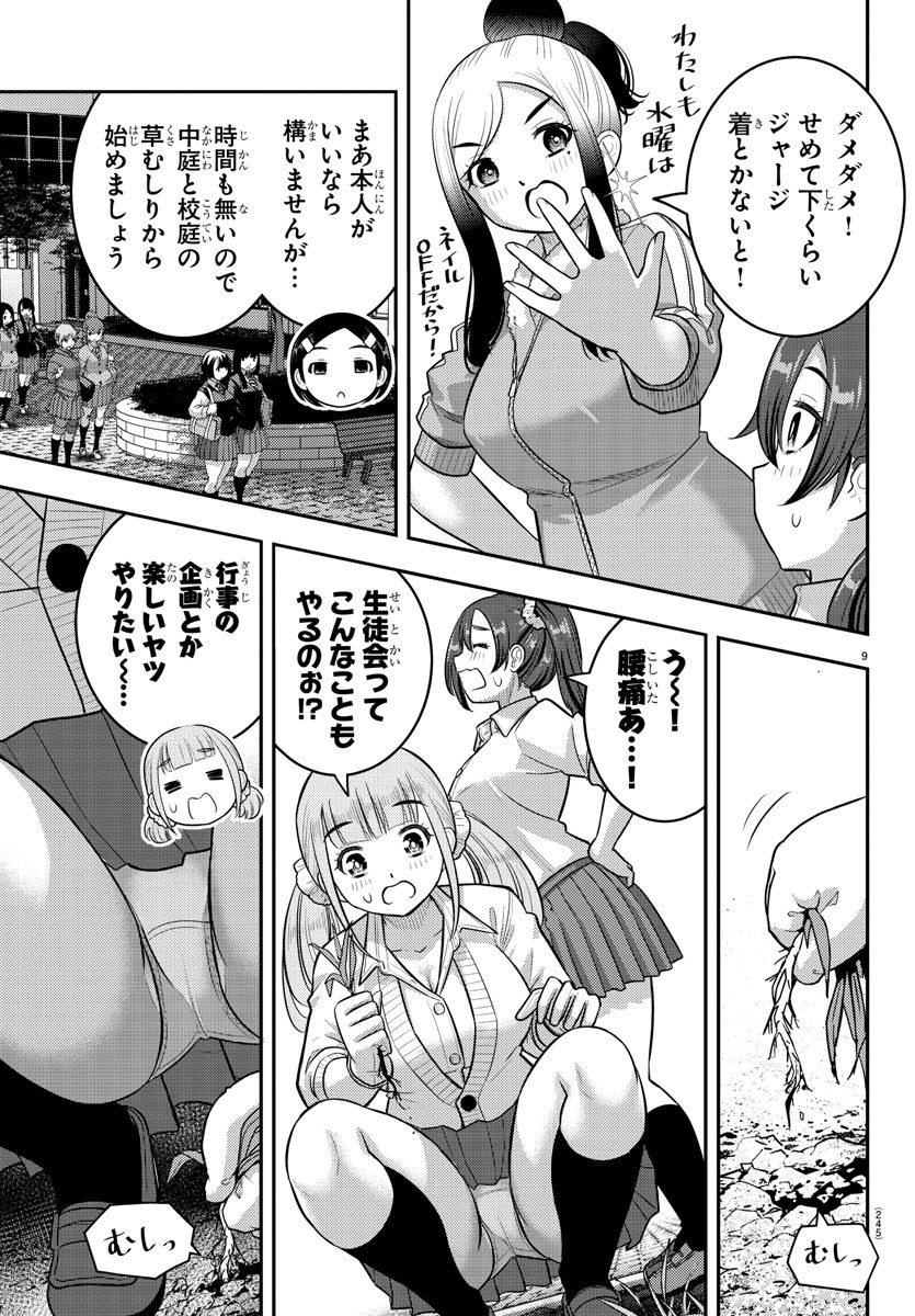 ヤンキーJKクズハナちゃん Chap 220 - Next Chap 221
