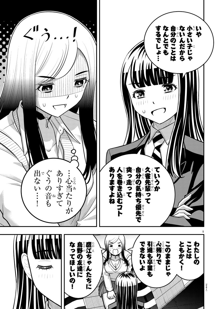 ヤンキーJKクズハナちゃん Chap 220 - Next Chap 221