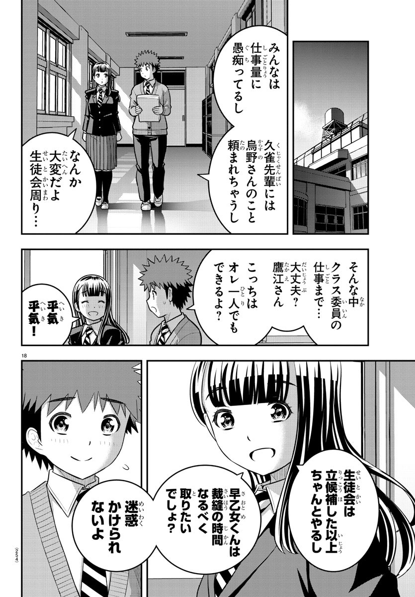 ヤンキーJKクズハナちゃん Chap 220 - Next Chap 221