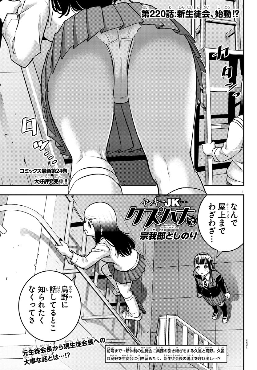 ヤンキーJKクズハナちゃん Chap 220 - Next Chap 221