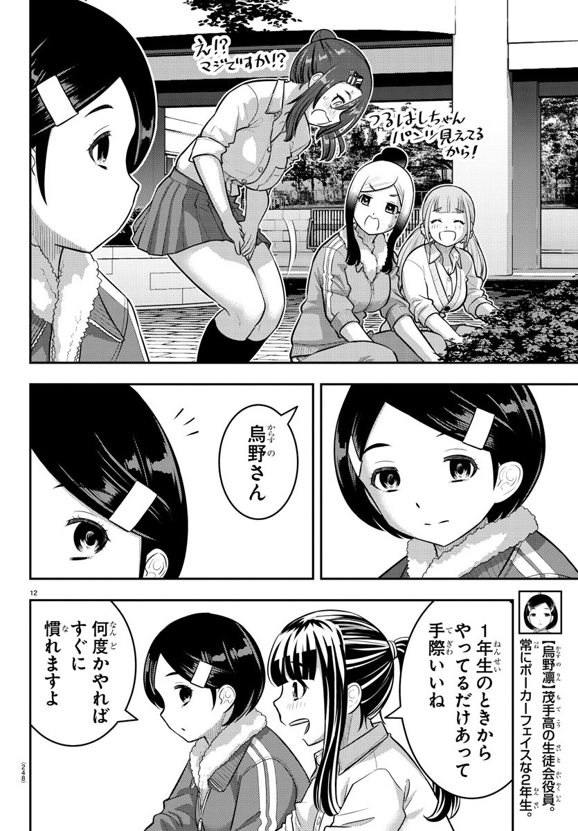 ヤンキーJKクズハナちゃん Chap 220 - Next Chap 221