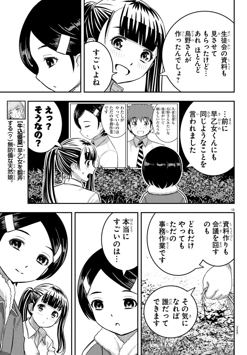 ヤンキーJKクズハナちゃん Chap 220 - Next Chap 221