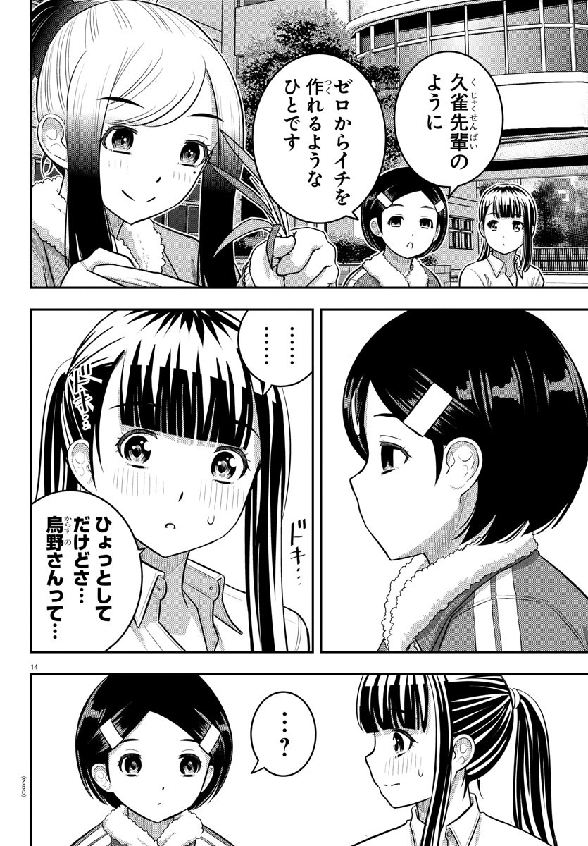 ヤンキーJKクズハナちゃん Chap 220 - Next Chap 221