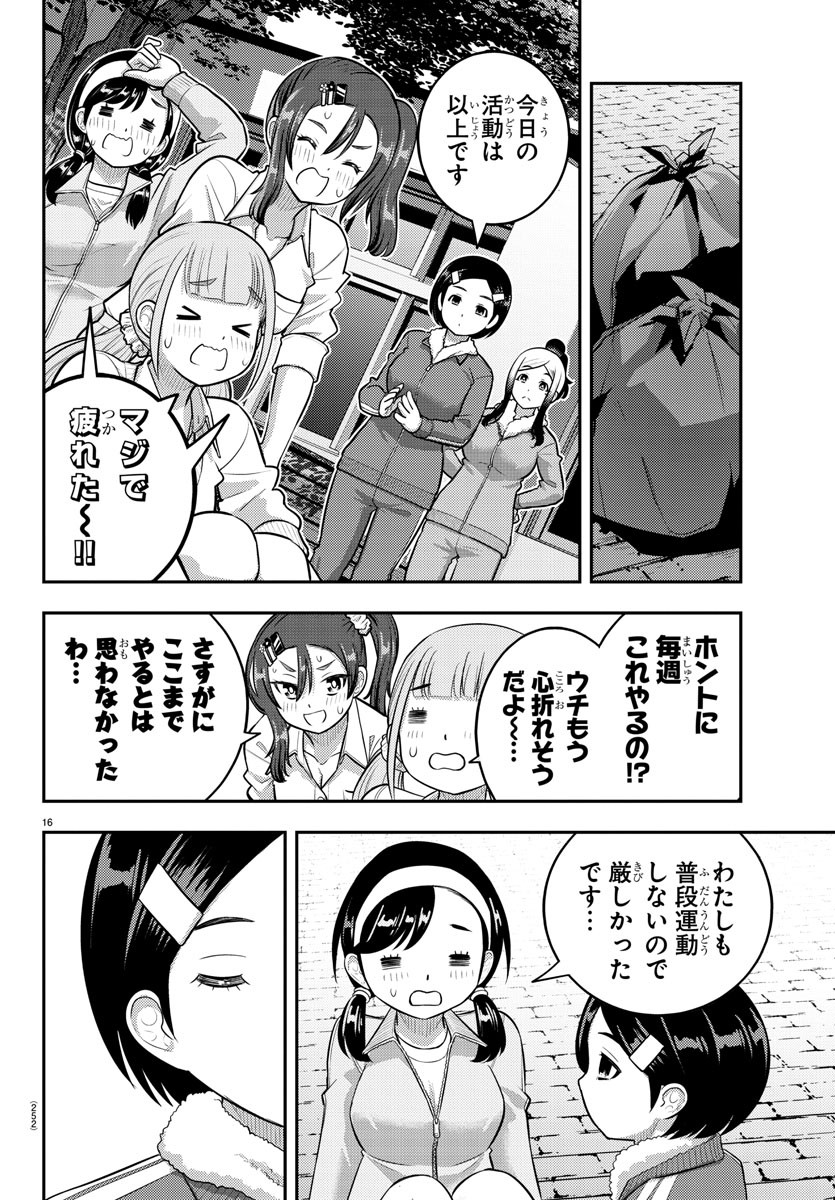 ヤンキーJKクズハナちゃん Chap 220 - Next Chap 221