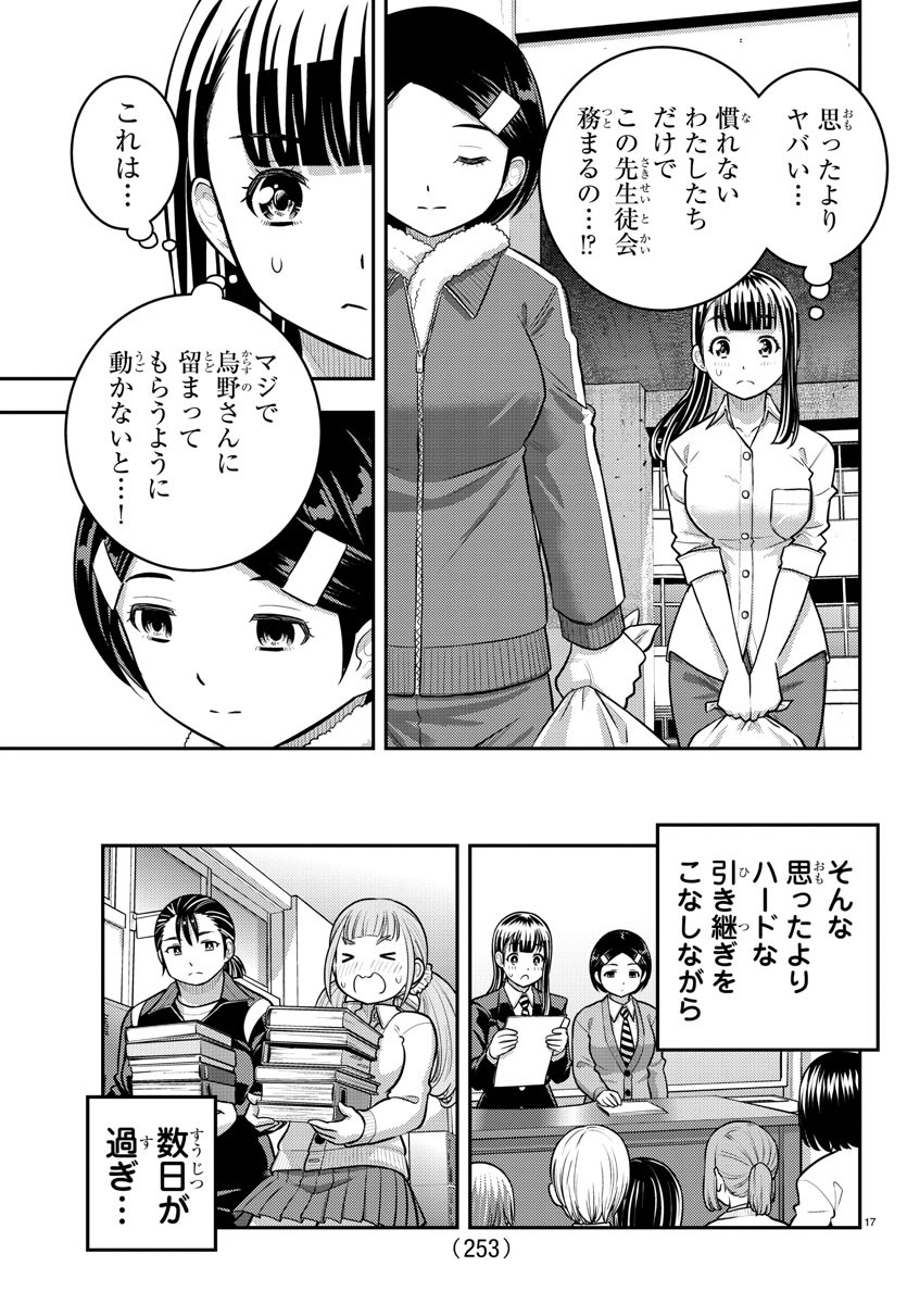 ヤンキーJKクズハナちゃん Chap 220 - Next Chap 221