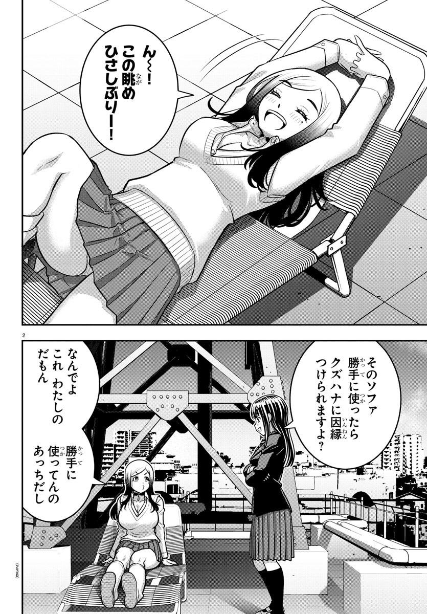ヤンキーJKクズハナちゃん Chap 220 - Next Chap 221