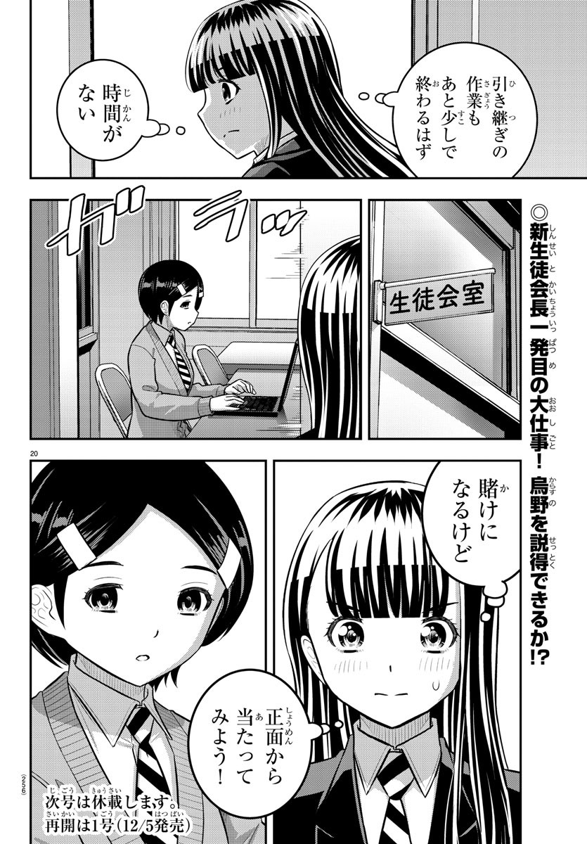 ヤンキーJKクズハナちゃん Chap 220 - Next Chap 221