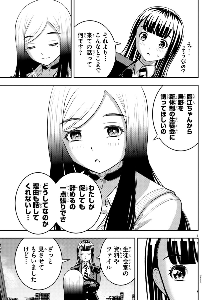 ヤンキーJKクズハナちゃん Chap 220 - Next Chap 221