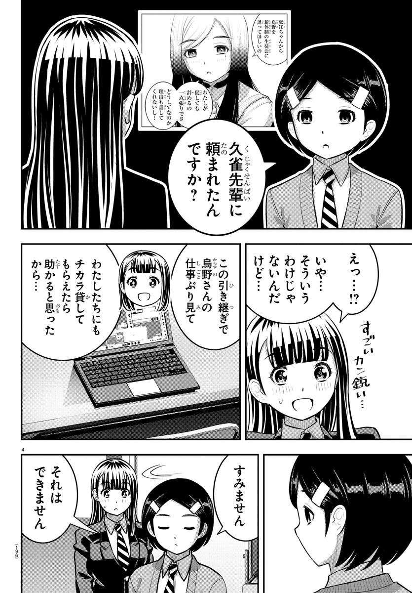 ヤンキーJKクズハナちゃん Chap 221 - Next Chap 222