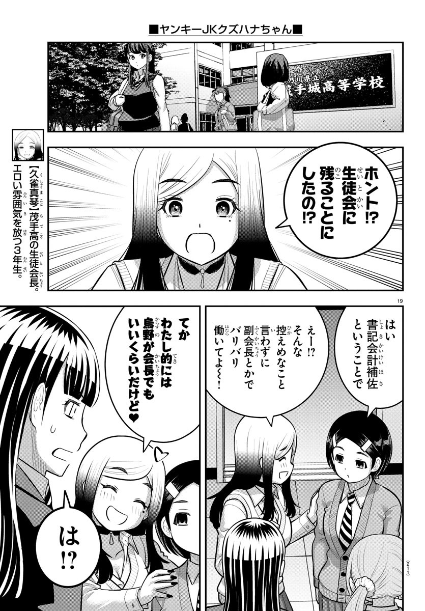 ヤンキーJKクズハナちゃん Chap 221 - Next Chap 222