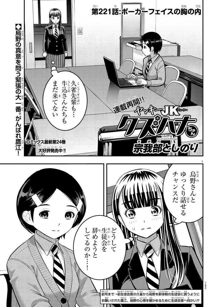 ヤンキーJKクズハナちゃん Chap 221 - Next Chap 222
