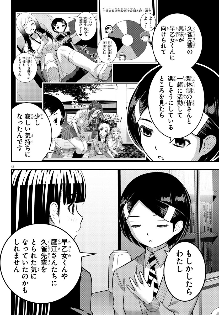 ヤンキーJKクズハナちゃん Chap 221 - Next Chap 222