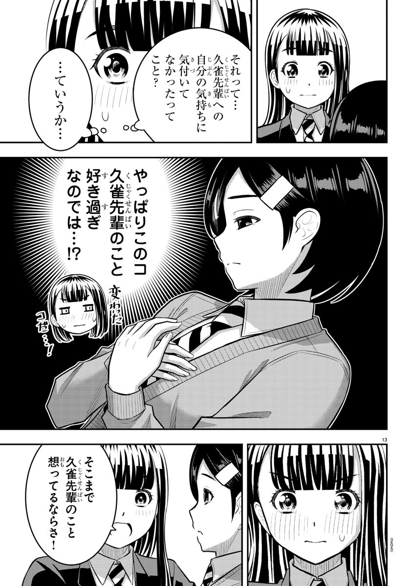 ヤンキーJKクズハナちゃん Chap 221 - Next Chap 222