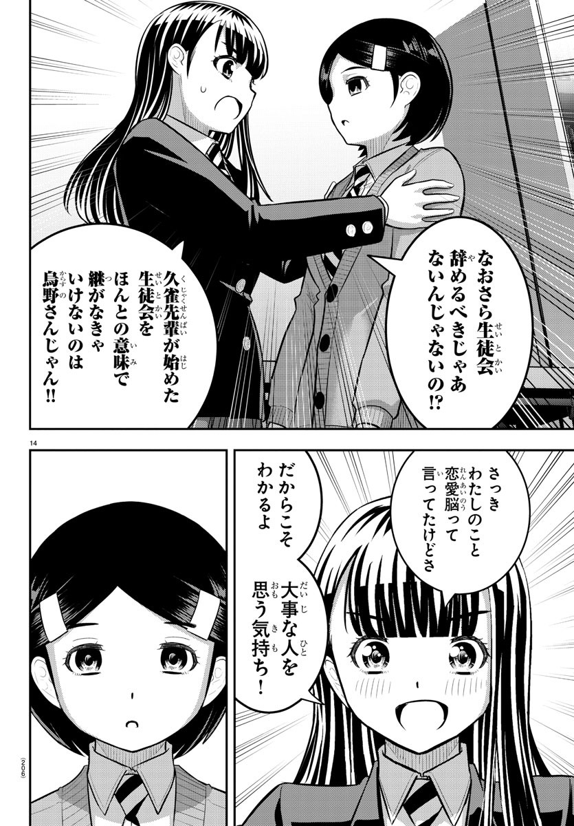 ヤンキーJKクズハナちゃん Chap 221 - Next Chap 222