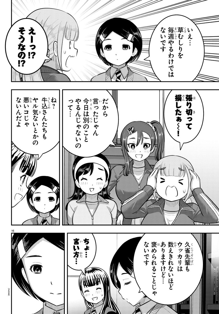 ヤンキーJKクズハナちゃん Chap 221 - Next Chap 222