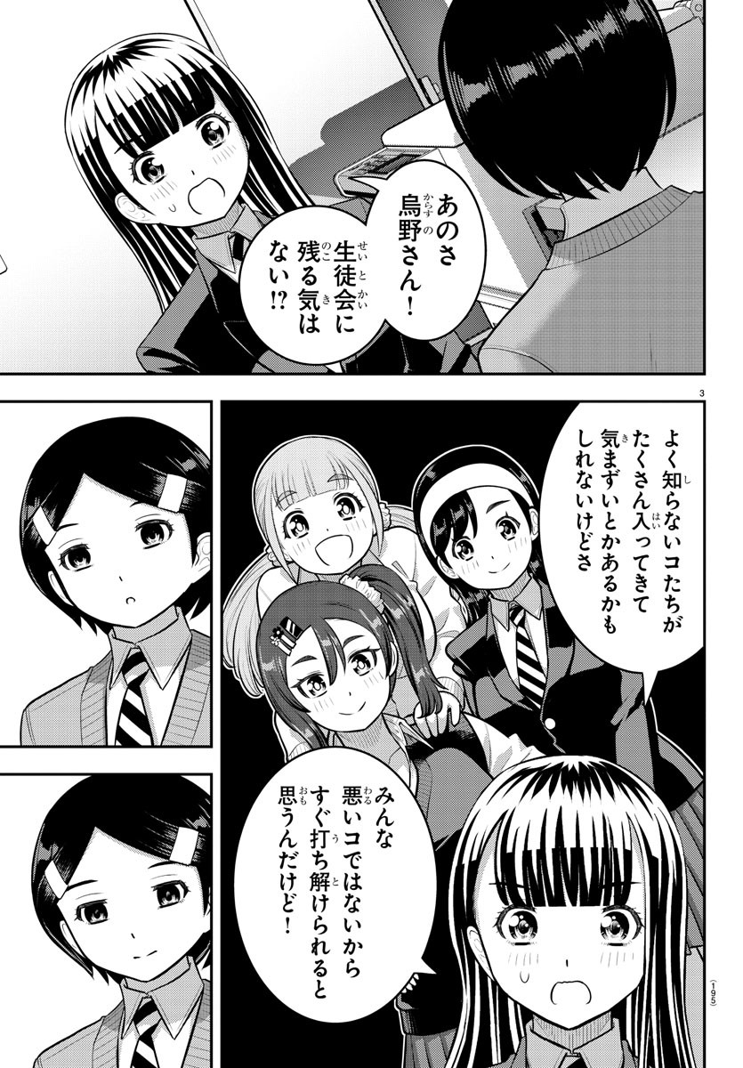 ヤンキーJKクズハナちゃん Chap 221 - Next Chap 222
