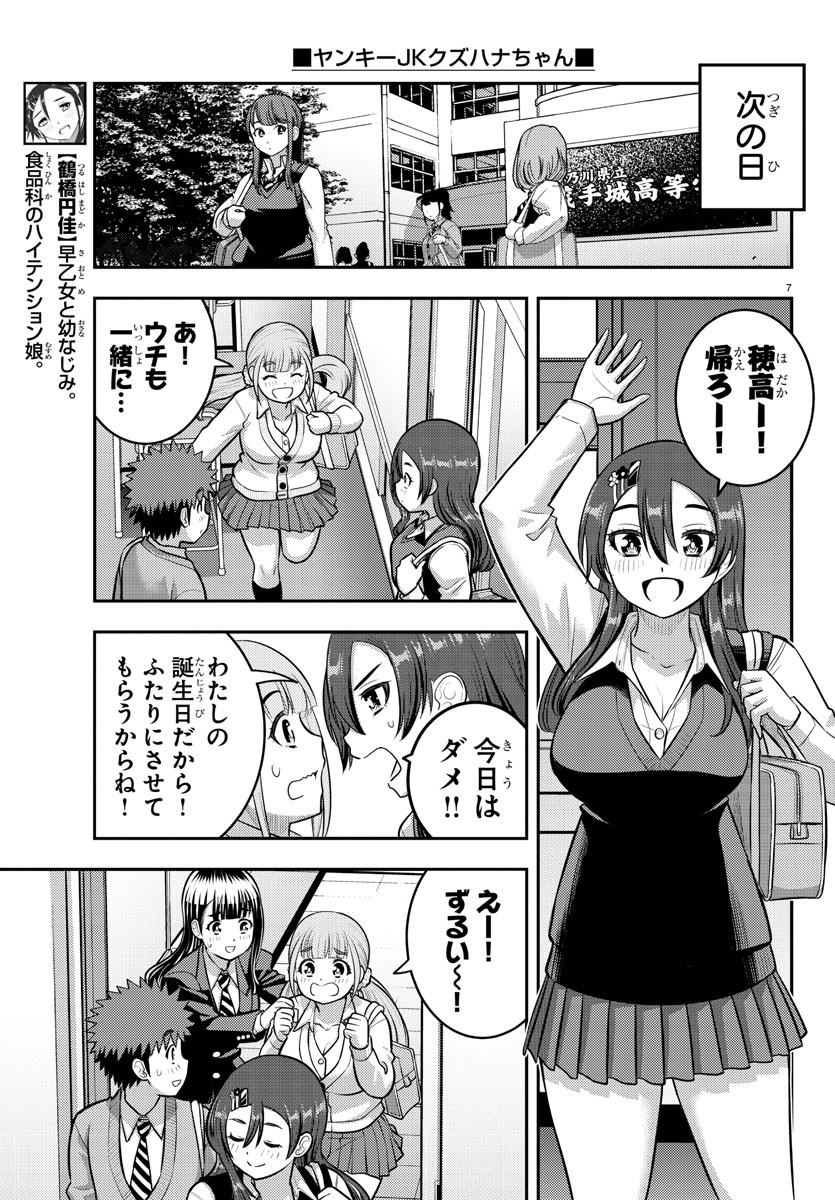 ヤンキーJKクズハナちゃん Chap 222 - Next Chap 223