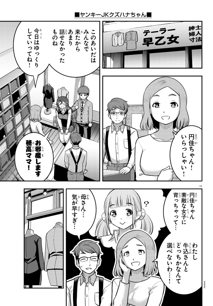 ヤンキーJKクズハナちゃん Chap 222 - Next Chap 223
