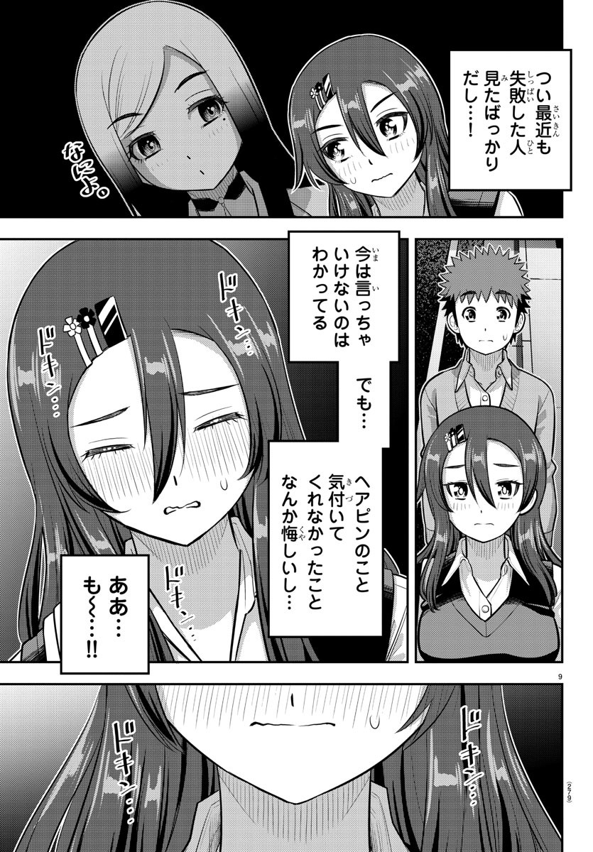 ヤンキーJKクズハナちゃん Chap 223 - Next Chap 224