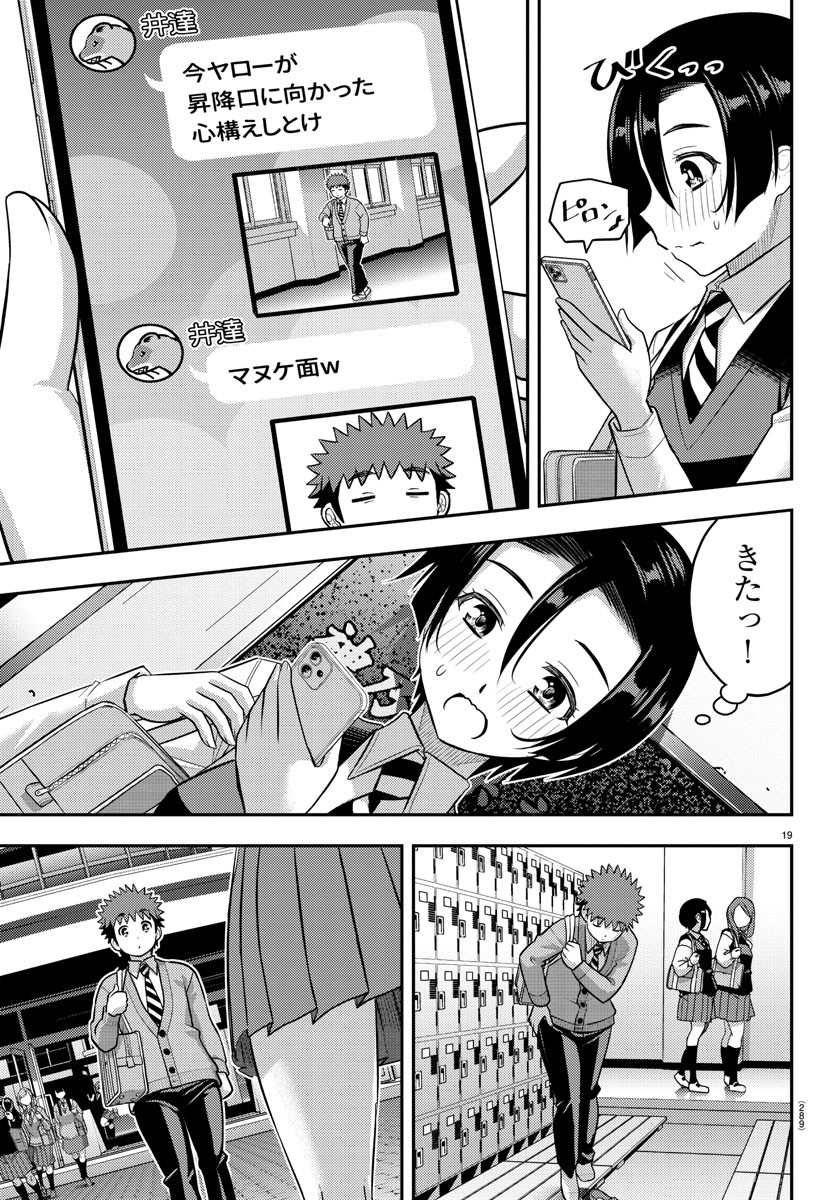 ヤンキーJKクズハナちゃん Chap 223 - Next Chap 224