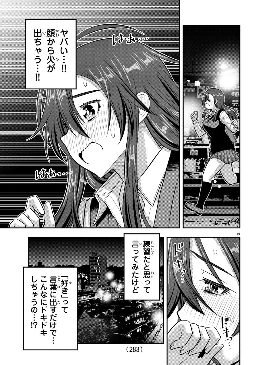 ヤンキーJKクズハナちゃん Chap 223 - Next Chap 224