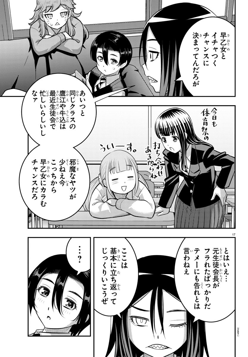 ヤンキーJKクズハナちゃん Chap 223 - Next Chap 224