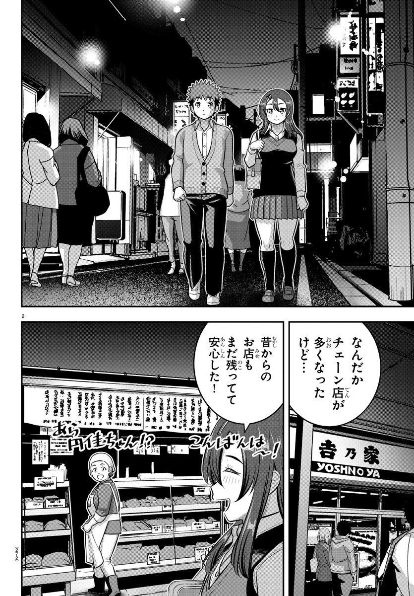ヤンキーJKクズハナちゃん Chap 223 - Next Chap 224