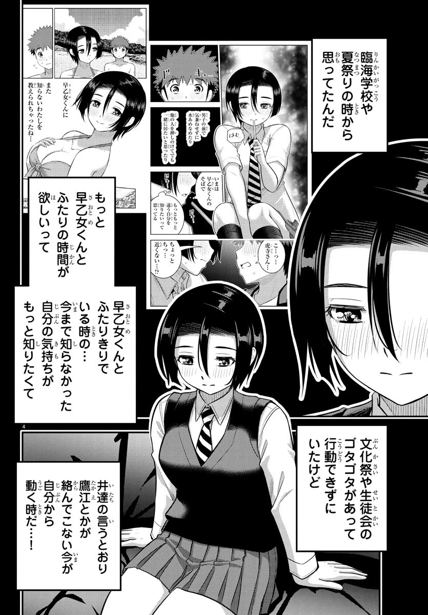 ヤンキーJKクズハナちゃん Chap 224 - Next Chap 225